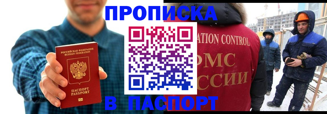 прописка в Мензелинске