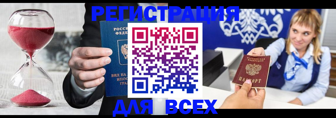 прописка штамп в Мензелинске