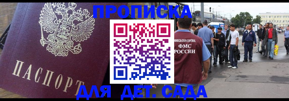 прописка ребенка в Мензелинске