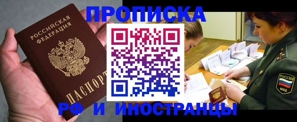 временная регистрация для школы в Мензелинске