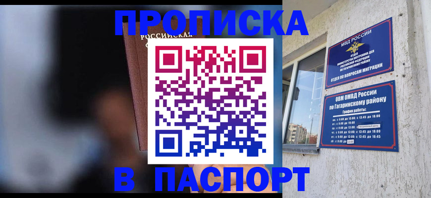 временная регистрация для всех в Мензелинске