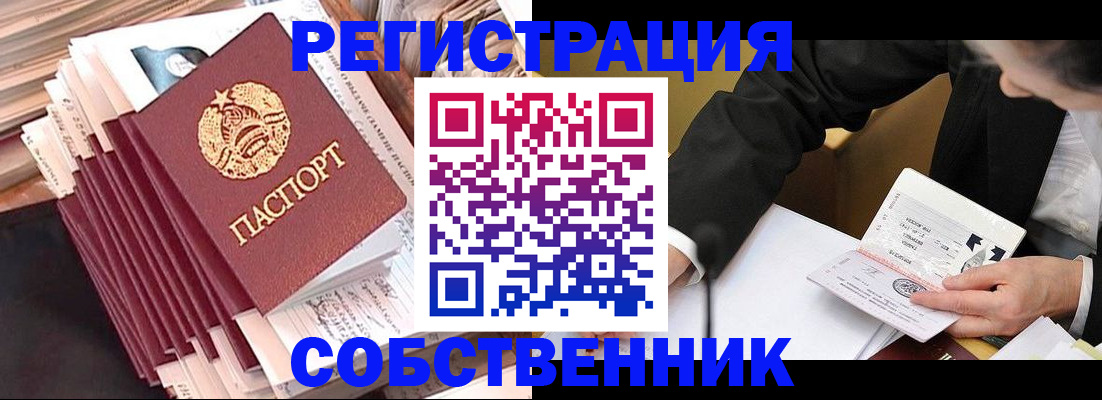 временная регистрация в Мензелинске